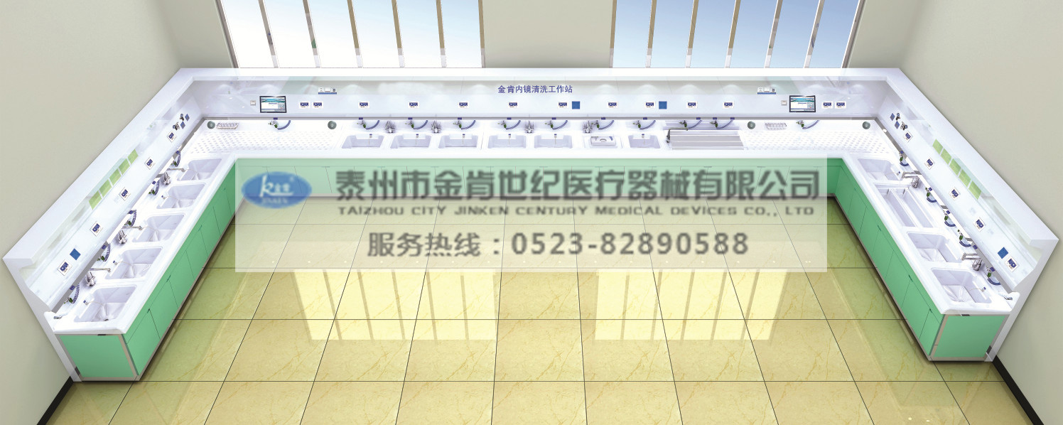 整體內鏡洗消中心